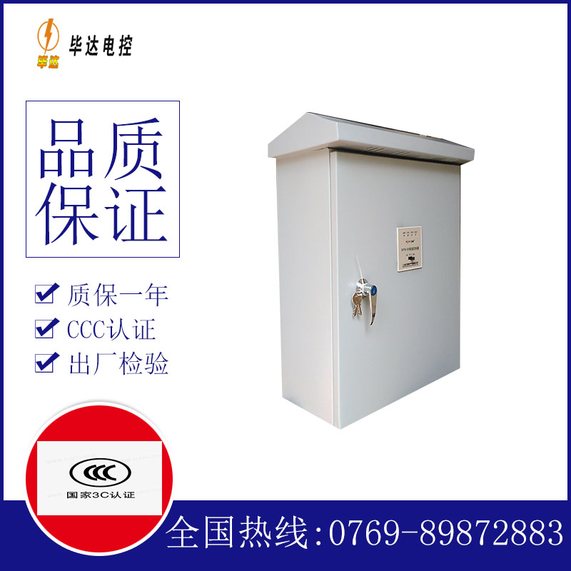 綦江排污泵控制箱